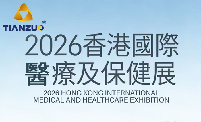 Invitation to HKTDC Hong Kong International Medical & Healthcare Fair 2026 – Xiamen Tazuo Medical
